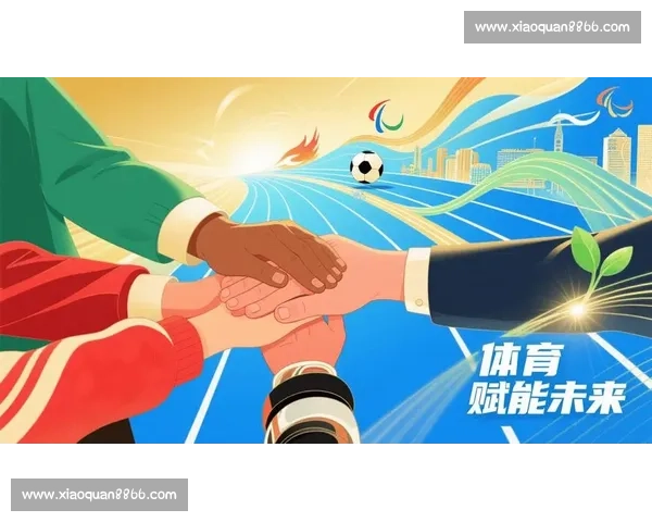 以体育文化为核心推动全民健康与城市精神融合发展新篇章时代愿景